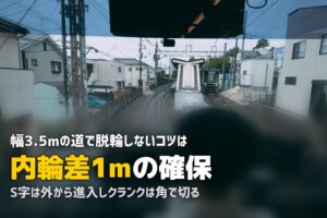 合宿免許のS字・クランクが苦手な人へ｜一発で通れるコツを徹底解説