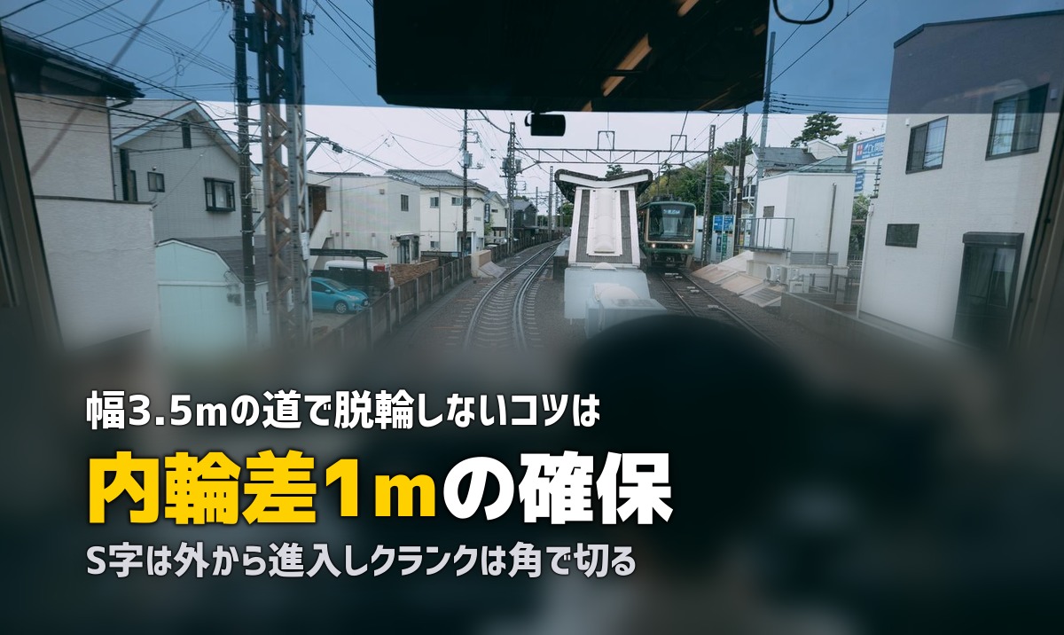 合宿免許のS字・クランクが苦手な人へ｜一発で通れるコツを徹底解説