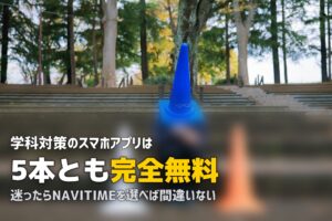 合宿免許の学科試験対策におすすめのアプリ5選｜無料で使える勉強法
