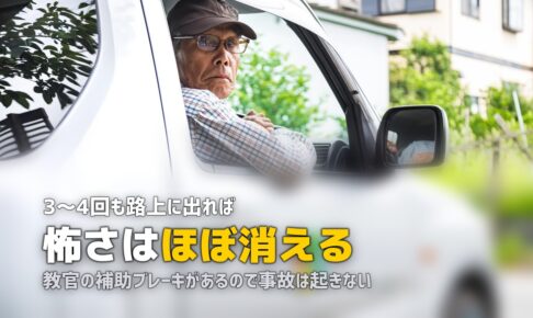 合宿免許の路上教習が怖い？初めてでも安心できるコツと体験談
