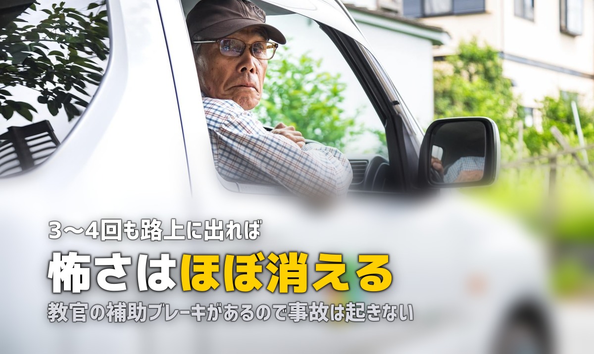 合宿免許の路上教習が怖い?初めてでも安心できるコツと体験談