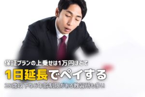 合宿免許の延長保証（安心プラン）は必要？内容・条件・判断基準