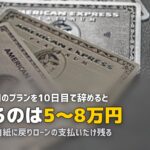 合宿免許を途中退校するとどうなる?返金・ローン・転校との違い