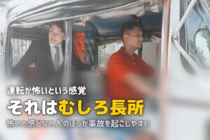 合宿免許で運転が怖い・不安な人へ｜克服法と先輩の体験談