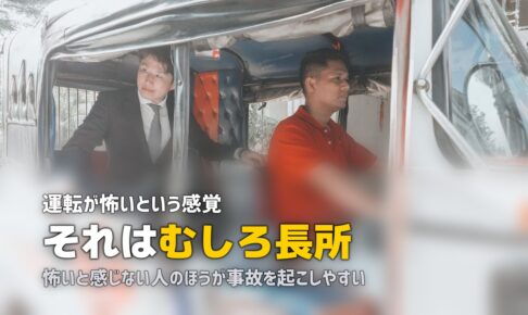 合宿免許で運転が怖い・不安な人へ｜克服法と先輩の体験談