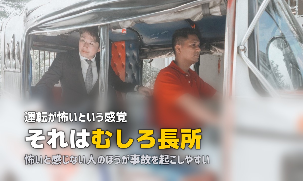 合宿免許で運転が怖い・不安な人へ｜克服法と先輩の体験談