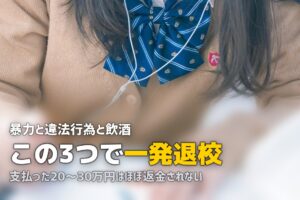 合宿免許でやってはいけないこと10選｜退校・延長を避けるために