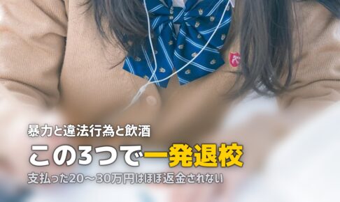 合宿免許でやってはいけないこと10選｜退校・延長を避けるために