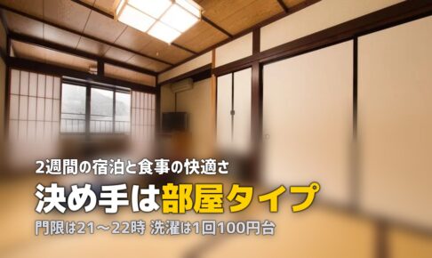合宿免許の宿泊・食事・生活を徹底解説｜快適に過ごすコツまとめ