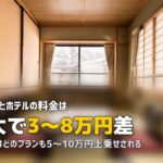 合宿免許の部屋タイプ完全ガイド|シングル・相部屋・ホテルの違いと選び方
