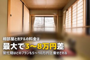 合宿免許の部屋タイプ完全ガイド｜シングル・相部屋・ホテルの違いと選び方