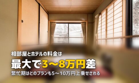 合宿免許の部屋タイプ完全ガイド｜シングル・相部屋・ホテルの違いと選び方