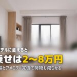 合宿免許のホテルプランおすすめガイド｜寮との違い・費用・メリットを解説