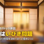 合宿免許の相部屋はストレスできつい？｜原因と対策・メリットも解説