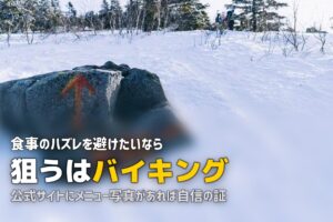 合宿免許の食事はおいしい？まずい？｜最新事情と選び方のポイント