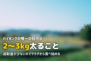 合宿免許のバイキング食事がおすすめ！｜メリット・注意点と人気教習所の特徴