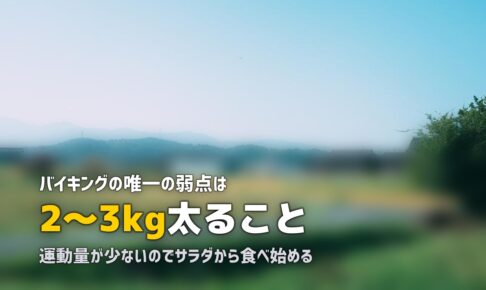 合宿免許のバイキング食事がおすすめ！｜メリット・注意点と人気教習所の特徴