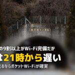 合宿免許のWi-Fi・ネット環境は大丈夫?|遅い・繋がらない時の対処法