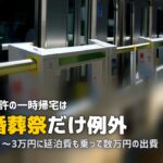 合宿免許は一時帰宅できる？｜条件・手続き・費用を詳しく解説