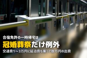 合宿免許は一時帰宅できる？｜条件・手続き・費用を詳しく解説