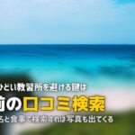 合宿免許の食事がひどい・まずい時の対処法｜事前にできる対策も解説