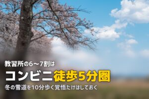 合宿免許の周辺にコンビニはある？｜田舎の教習所で困らないための対策