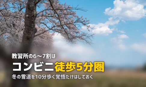 合宿免許の周辺にコンビニはある？｜田舎の教習所で困らないための対策
