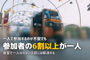 合宿免許で一人ぼっちが辛い？｜6割が一人参加だから大丈夫な理由と対策