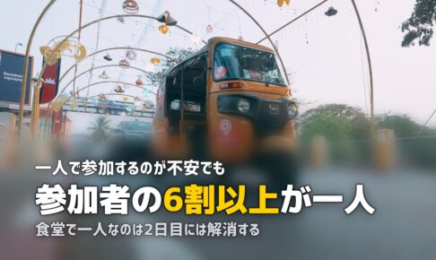 合宿免許で一人ぼっちが辛い？｜6割が一人参加だから大丈夫な理由と対策