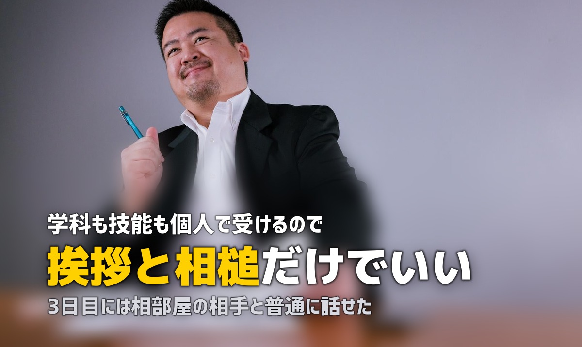 合宿免許は人見知り・コミュ障でも大丈夫？｜友達ができない不安への対策