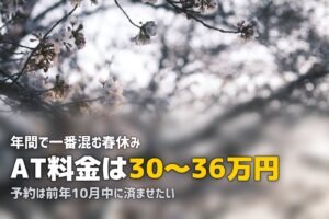 合宿免許は春休みが大人気！予約はいつまで？おすすめ教習所と攻略法