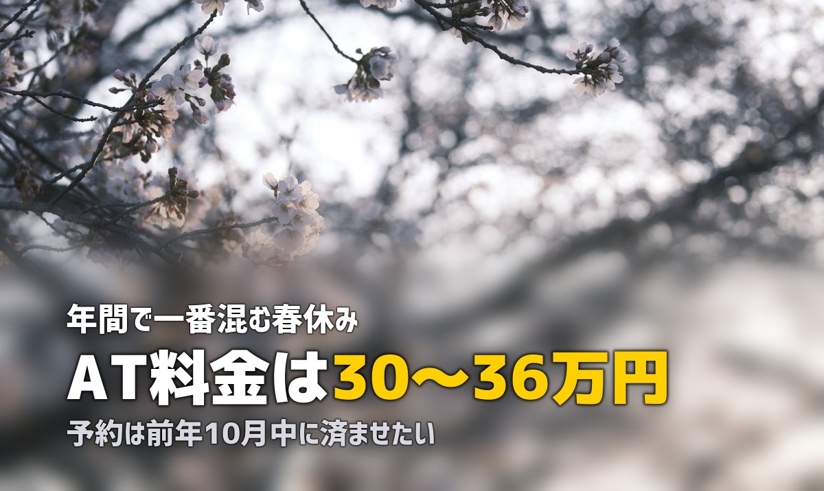 合宿免許は春休みが大人気！予約はいつまで？おすすめ教習所と攻略法