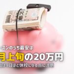 合宿免許は冬休みが穴場！12月上旬なら年間最安値で免許が取れる