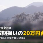 合宿免許はGW（ゴールデンウィーク）が安い！閑散期料金で免許を取ろう
