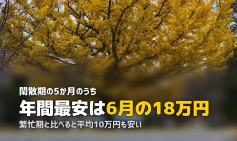 合宿免許は閑散期が狙い目！4月・5月・6月のおすすめ理由と料金を解説