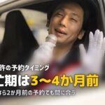 合宿免許の予約はいつから?何ヶ月前がベスト?時期別の予約戦略