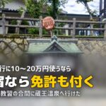 合宿免許は卒業旅行の代わりになる!旅行気分で免許を取ろう