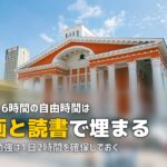 合宿免許の暇つぶし方法15選|空き時間に何する?おすすめの過ごし方