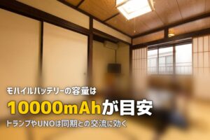 合宿免許の暇つぶし持ち物リスト｜ゲーム・娯楽グッズのおすすめ