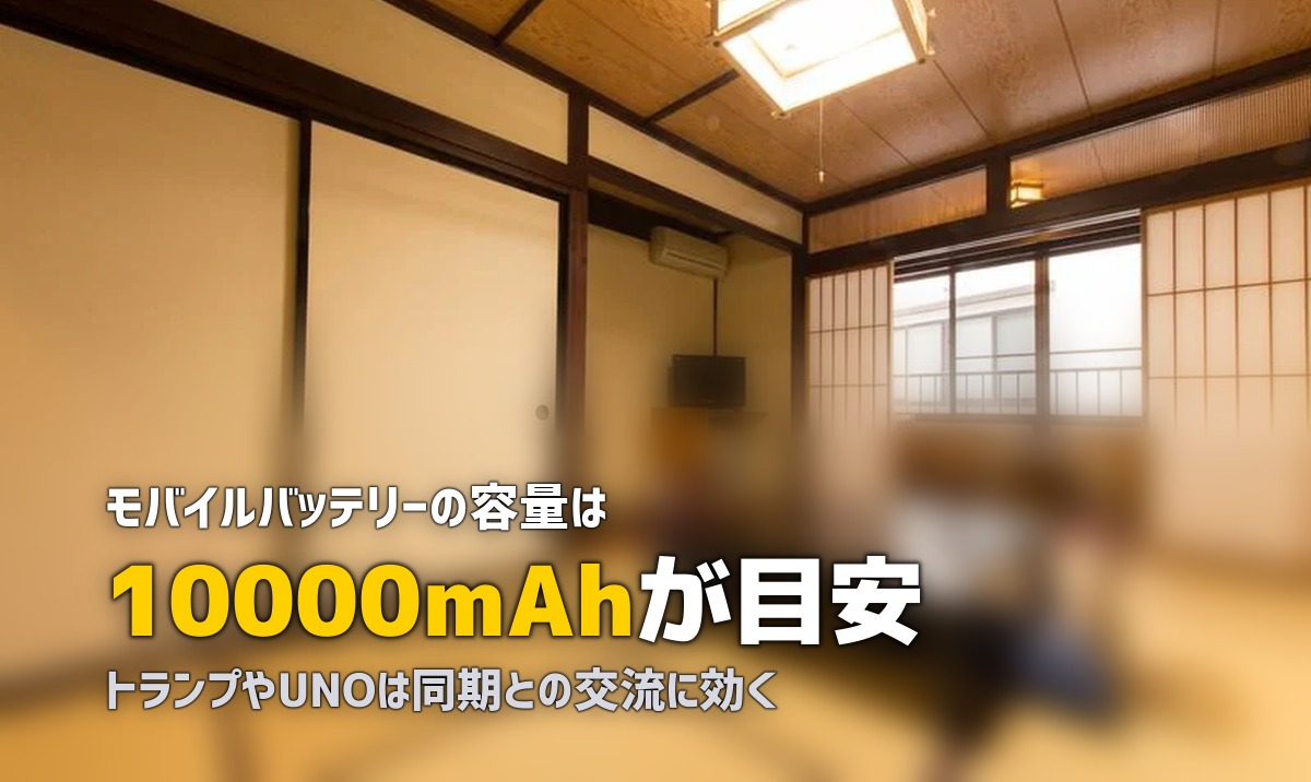 合宿免許の暇つぶし持ち物リスト｜ゲーム・娯楽グッズのおすすめ