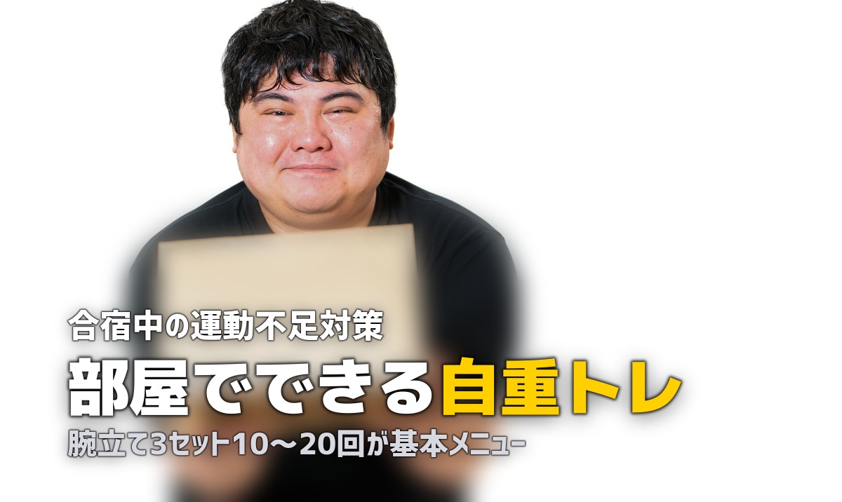 合宿免許中の筋トレ・運動ガイド｜ジム併設教習所と自重トレーニング