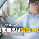 免許取り消し後の再取得は合宿免許が最短！期間・費用・手続きを解説