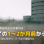 免許取消の欠格期間中に教習所に入校できる？いつから通える？