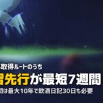 飲酒運転で免許取消になったら？再取得の方法・講習・欠格期間を解説