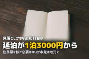 合宿免許のその他の疑問を解決！ペーパードライバー・卒業後の手続き・保険まで