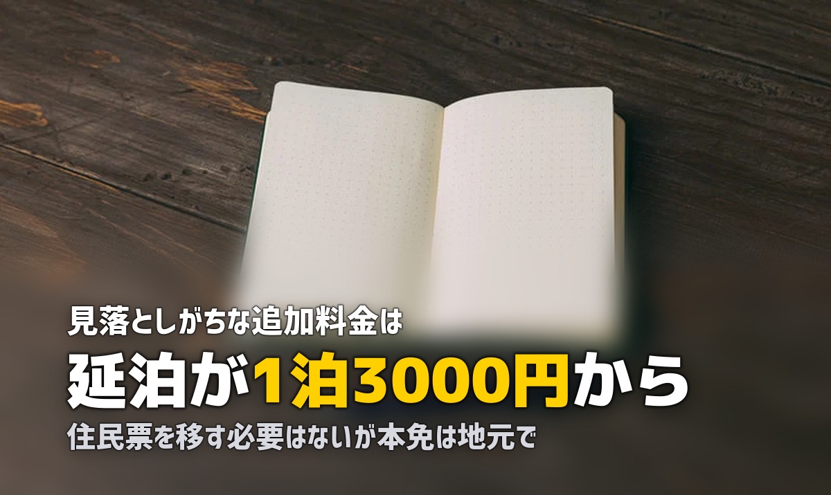 合宿免許のその他の疑問を解決！ペーパードライバー・卒業後の手続き・保険まで