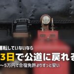 ペーパードライバーは合宿プランで克服！おすすめ講習と費用を解説