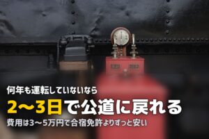 ペーパードライバーは合宿プランで克服！おすすめ講習と費用を解説