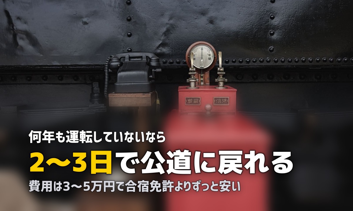 ペーパードライバーは合宿プランで克服!おすすめ講習と費用を解説