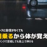 運転が下手・不器用でも合宿免許は大丈夫？卒業できる理由と対策